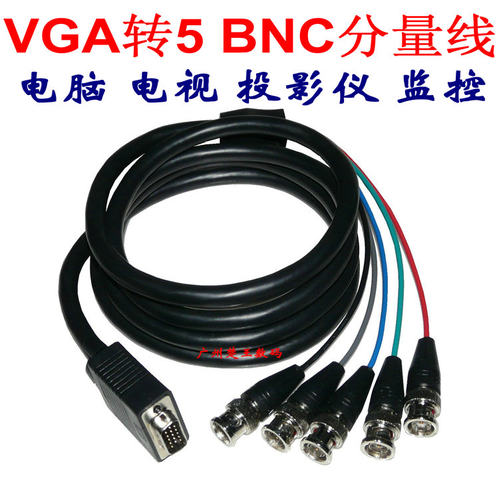 VGA转BNC分量线转换线大屏幕工程
