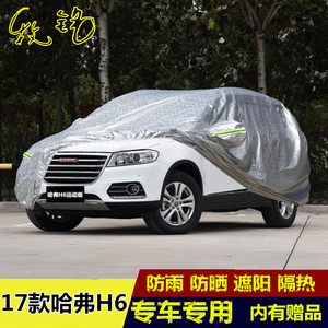 2017新款哈弗H6红标车衣车罩遮阳防晒防雨越野运动版盖布汽车套17
