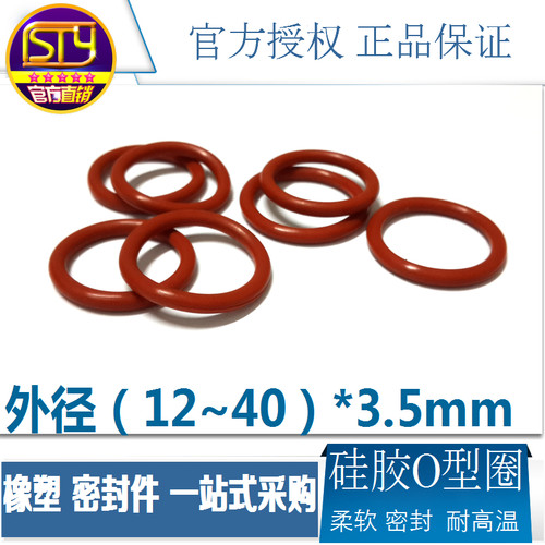 sty密封件硅胶o型圈红色防水外径