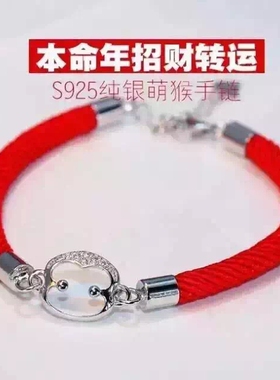 开运925银微镶生肖猴本命年红绳