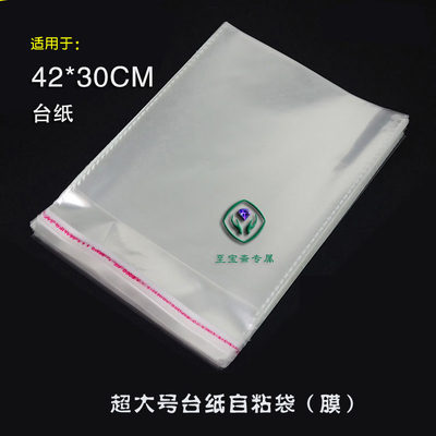 42x30CM台纸塑封袋 覆膜袋腊叶标本pp袋 密封袋 植物标本制作促销
