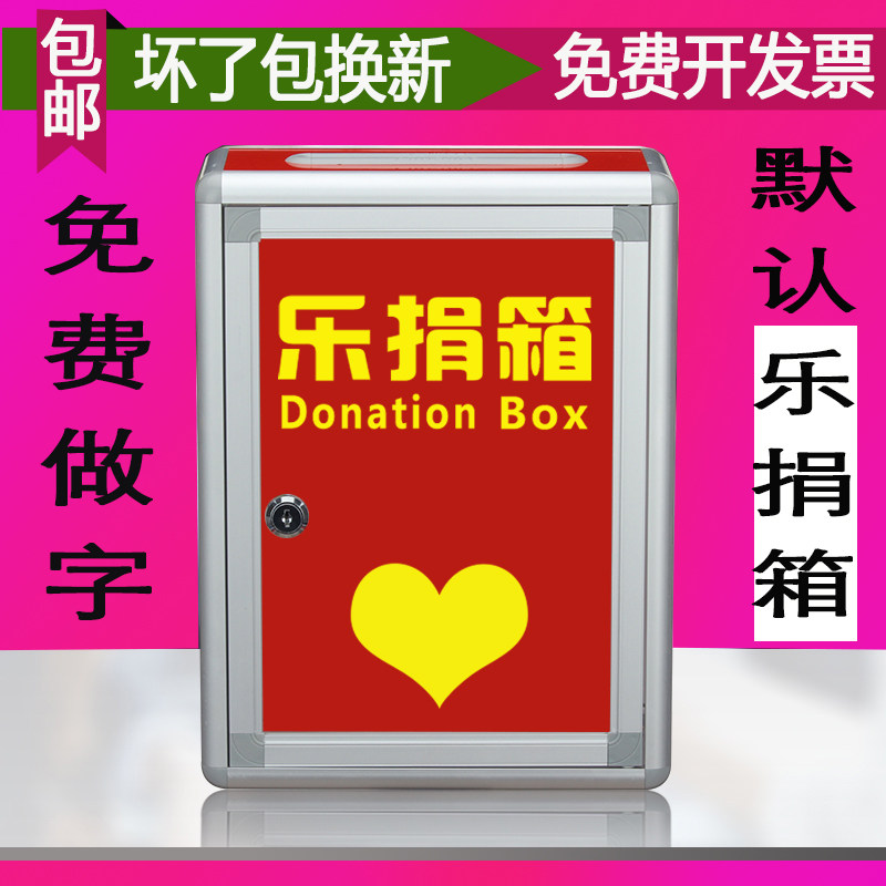 包邮小号挂墙带锁募捐箱爱心箱功德箱捐款意见箱慈善公益箱乐捐箱