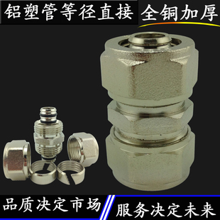 1216铝塑管接头4分6分PEX太阳能热水管等径直接1216铝塑管配件