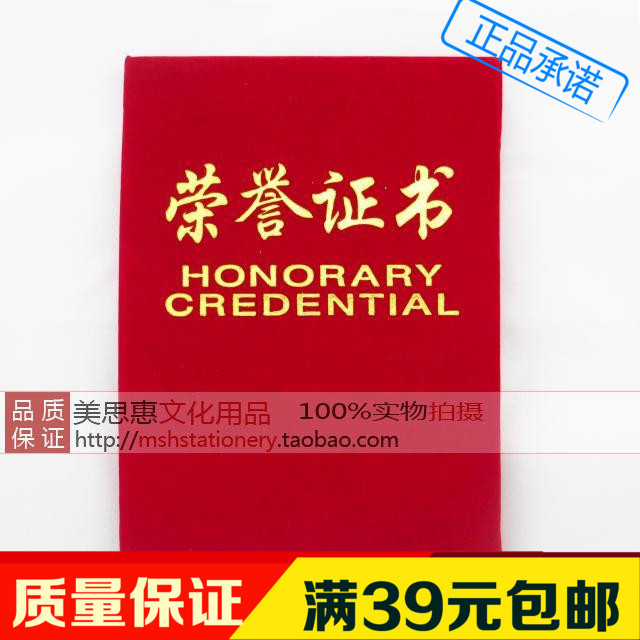 加厚A4绒布绒面荣誉证书奖状证书