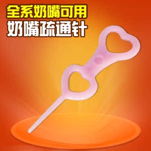 【10个装】通用奶嘴针/奶嘴钻/奶瓶疏通针/奶嘴打孔器用于奶嘴孔