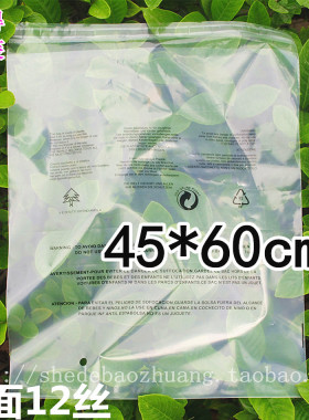 自粘袋pe袋子 服装袋 印有警告语包装袋 塑料袋12丝45x60cm 100个