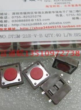 台湾DIP圆达DTSM-21R-V贴片轻触开关12*12*4.3按键50万次寿命