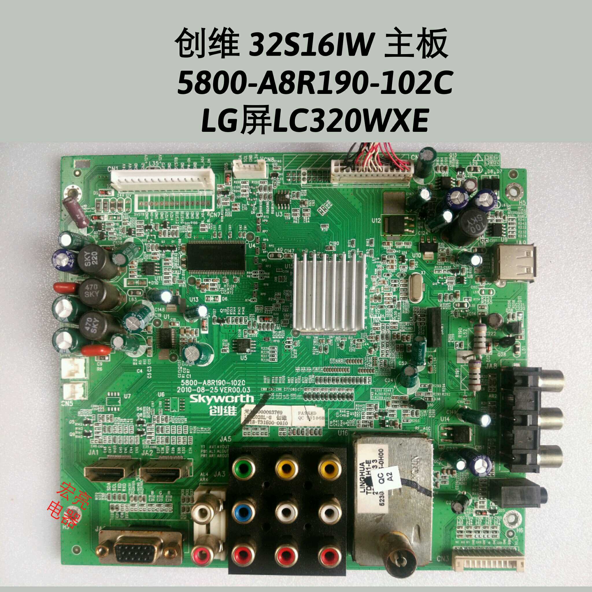 创维32S16IW 主板 5800-A8R190-102C LG屏LC320WXE S315TA0C 屏线