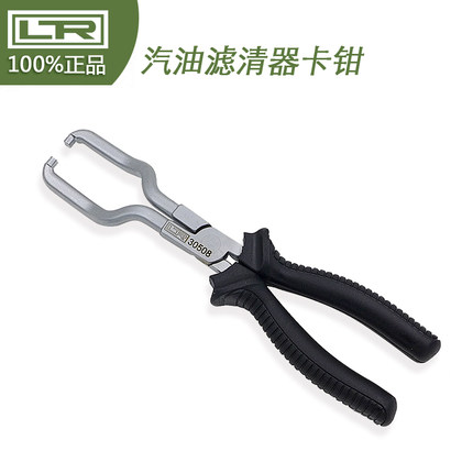 LTR30508 大众奥迪汽油滤清器卡钳汽油管快速接头拆卸钳燃油管卡