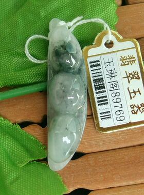 89769玉琳阁翡翠玉/实物拍/缅甸玉天然翡翠A货飘花富贵豆小吊坠