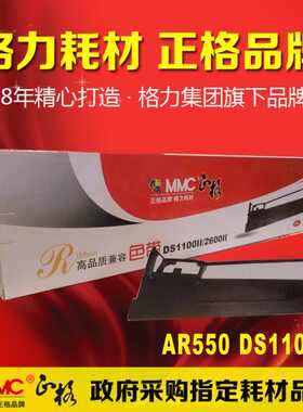 正格适用得实AR550色带DS1100II色带架DS-2600II AR-500II爱信诺Aisino SK-820 SK820II TY820 80A-3色带