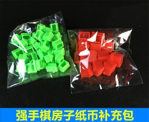 游戏棋 强手棋 地产大亨棋牌经典桌游 房子 纸币 补充包