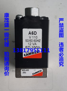 康茂胜康茂盛camozzi电磁阀600-450-A6C 600-457-A6C 600-450-A63