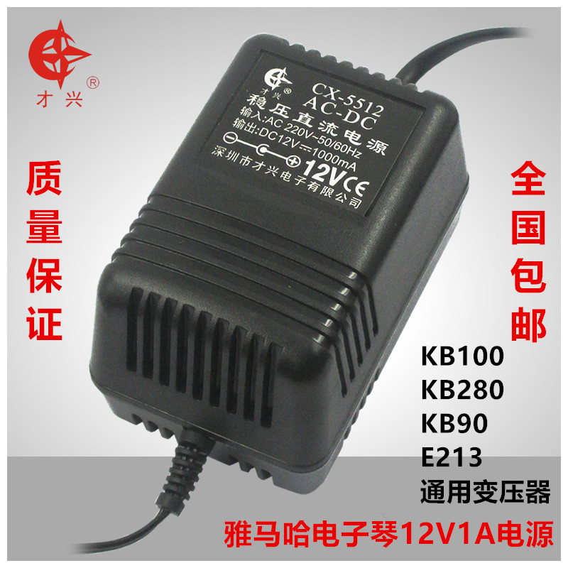 雅马哈电子琴电源适配器12V1A KB100 KB280 KB90 E213通用变压器