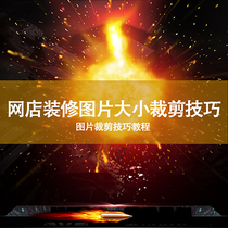 Shop decoration picture size PS cutting online video tutorial art skills must be learned