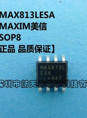 进口全新原装 MAX813LESA   MAX813  SOP8  监控器芯片