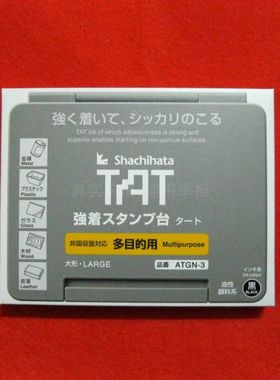 日本旗牌ATGN-3万能不灭印油TAT大号印台密封好多目的用65*103mm