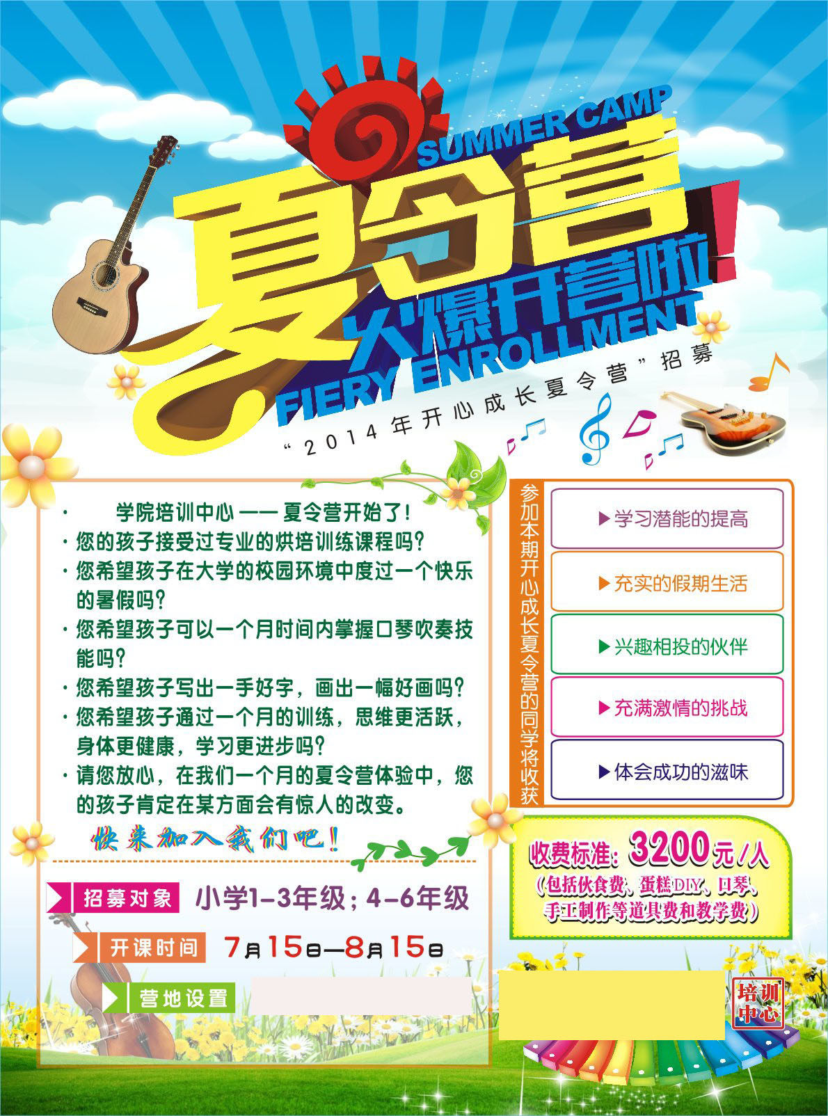 727海报印制展板写真喷绘贴纸305夏令营火爆招生宣传单