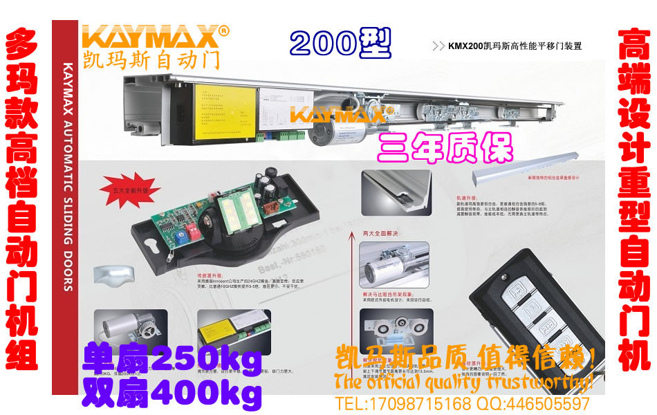 200型 重型自动门机组 感应门 整套 自动感应门 单门承重250KG