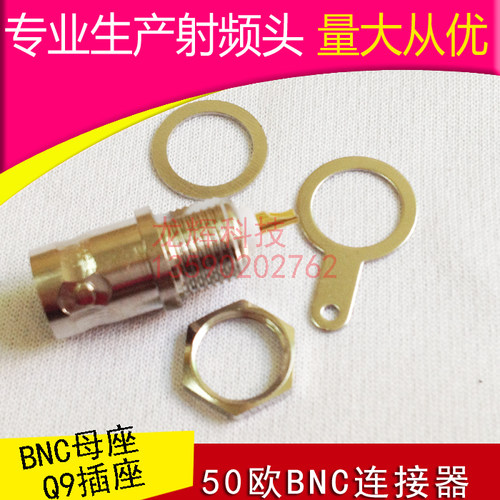 优质纯铜带绝缘BNC母座 50欧BNC同轴连接器BNC面板连接器 Q9插座