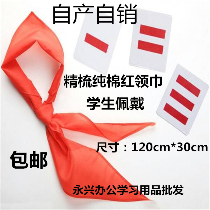 大量批发红领巾/厂家直销/高中低档精梳纯棉红领巾120*30质量超好图片