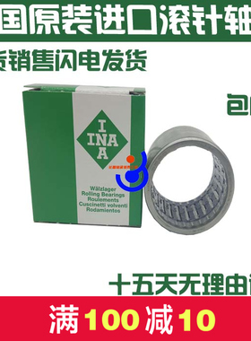 INA原装正品滚针滚轮单向轴承HK HF0810 1010 1210 1410 1610包邮