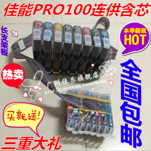 包邮正品另色鬼佳能CANON PRO100连供含65ML/色墨水含永久芯片