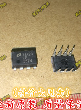 全新进口 LF357N 直插 DIP8封装 单片式的JFET输入运算放大器