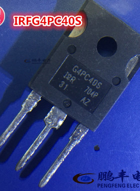 【鹏丰】三极管 G4PC40S IGBT管 IRG4PC40S 进口正品 TO-247 全新