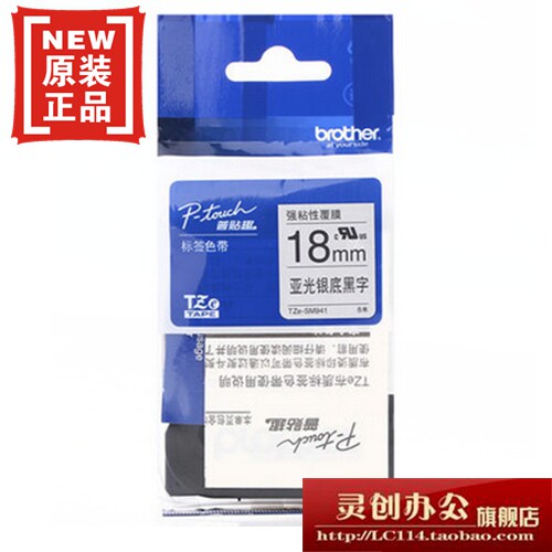 兄弟原装普贴趣标签机色带TZe-M941 SM941亚光银底黑字18mm打印纸
