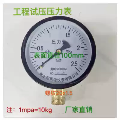 Hengshui Brady pressure gauge Pressure test pressure gauge Water pressure gauge Pipeline pressure test pressure gauge Engineering pressure test pressure gauge