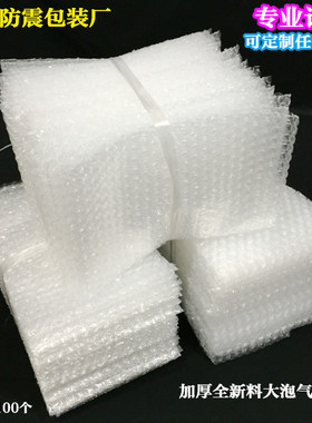 定做全新料双面批发打包装气泡袋