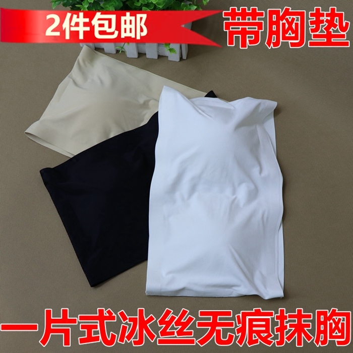 带可拆卸胸垫抹胸女士冰丝无痕围胸短款夏季薄防走光背心裹胸露卡