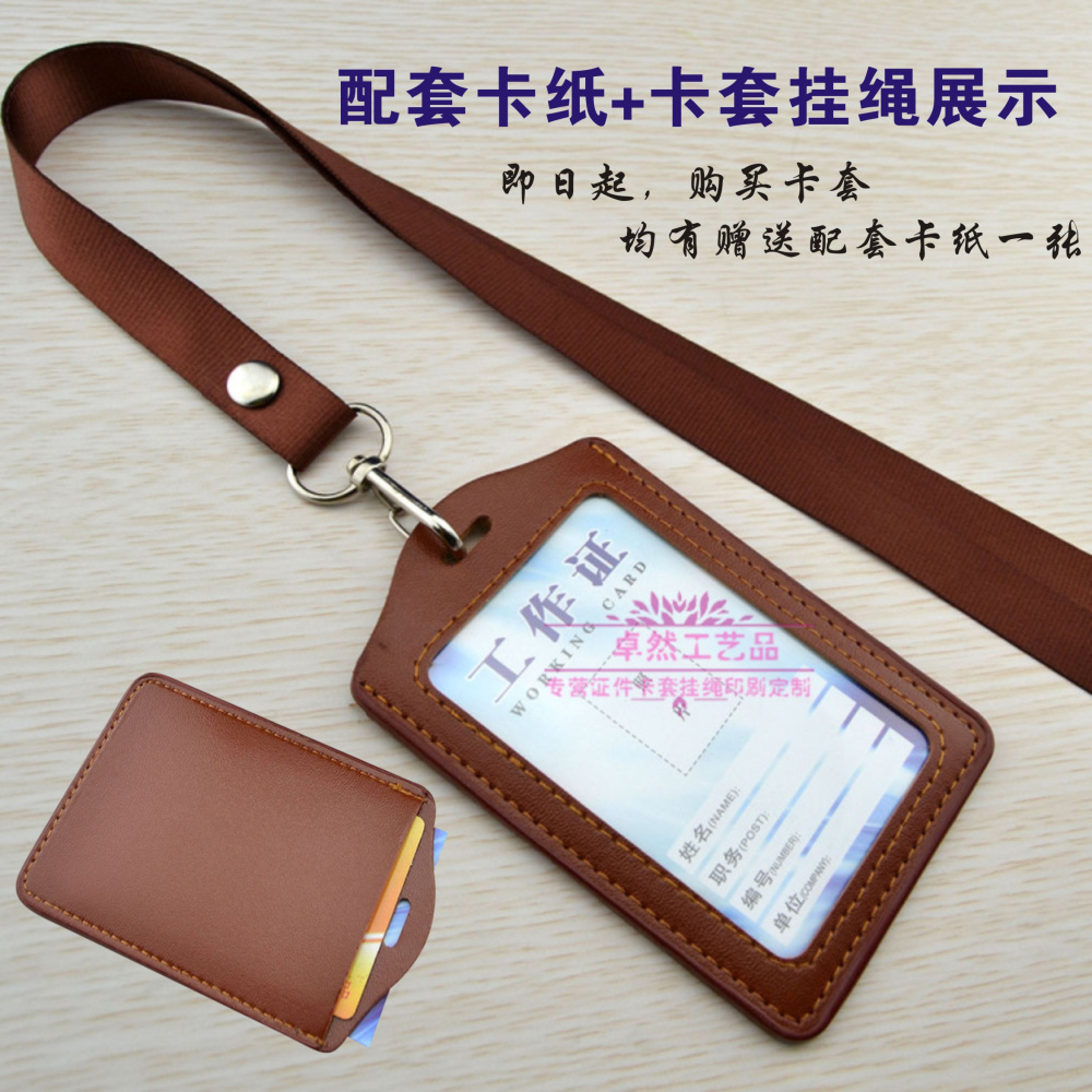 PU仿皮2张卡套挂证件卡套胸牌吊带工作证学生证门禁卡展会证工牌