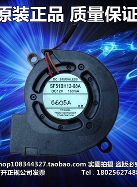 TOSHIBA SF51BH12-08A 12V 160mA 5020 东芝 投影机/摄像机 风扇