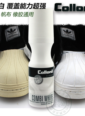 德国可乐耐collonil擦鞋护理小白鞋神器鞋边增白剂去黄运动鞋清洁