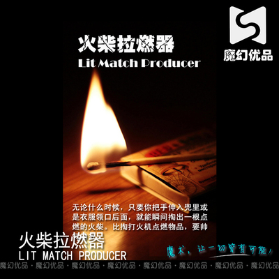 魔幻优品 三头火柴拉燃器 LIT MATCH PRODUCER 超酷点火道具 特价