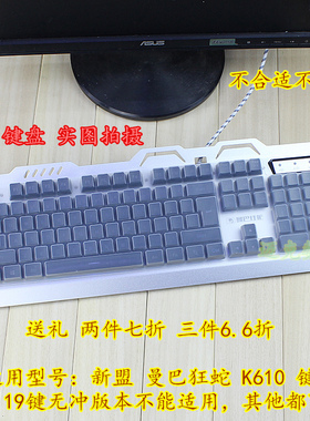 新盟 曼巴狂蛇 K670 K610 K100 K680 K620机械保护键盘膜贴套电脑