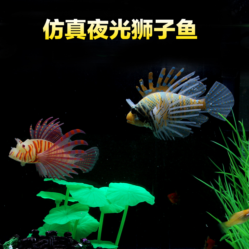 夜光仿真鱼造景套餐假金鱼硅胶荧光狮子鱼景观水母鱼缸装饰小摆件