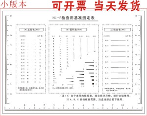 OA-2 A4污点卡 点规线规菲林尺比对卡污点检测卡检验规对照卡精密