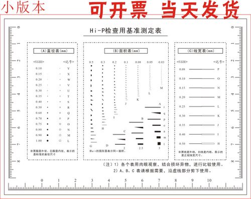 OA-2 A4污点卡 点规线规菲林尺比对卡污点检测卡检验规对照卡精密