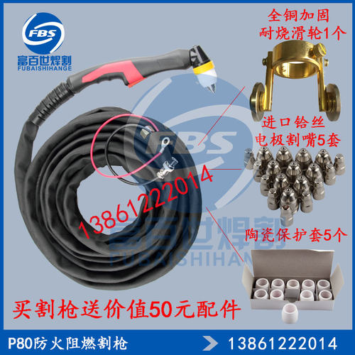P80割枪LGK100等离子切割枪头防火割把切割头割炬枪把