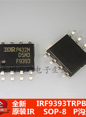 现货 IRF9393TRPBF IRF9393 F9393 贴片 SOP-8 P沟道 全新原装