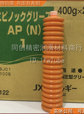 日本JX新日石EPNOC GREASE AP (N)1万能极压润滑脂原装进口400克