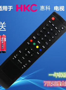 包邮 HKC惠科液晶电视遥控器 L19A8 L32A8 L26A8 L22V6 HKC遥控器