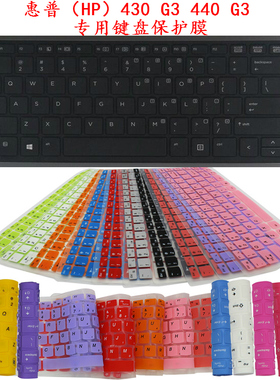 HP惠普ProBook430 G3/G4 440 G3/G4键盘保护贴膜笔记本电脑防尘套