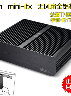 thin mini-itx薄型机箱 全铝htpc迷你小机箱无风扇设计华硕H110T