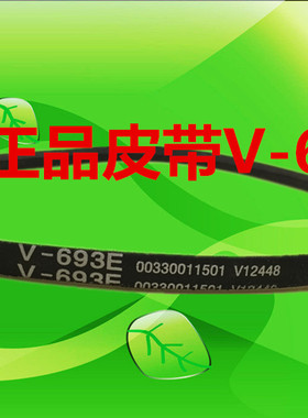 原装正品海尔双桶洗衣机配件三角皮带00330011501 V-693E V12448