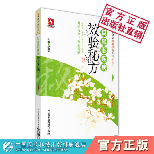 耳鼻喉中国医药科技出版社