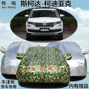 2017新款斯柯达柯迪亚克车衣车罩5/7座防晒防雨SUV专用盖布汽车套